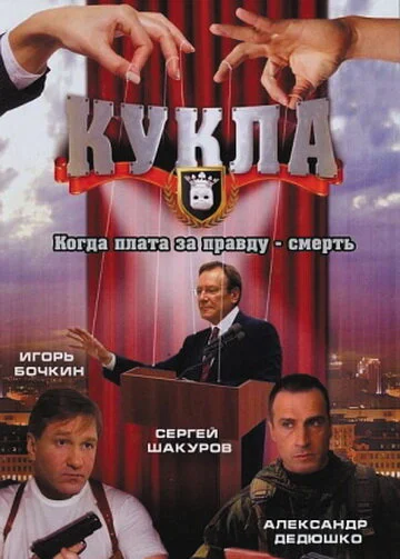 Кукла 2002 постер